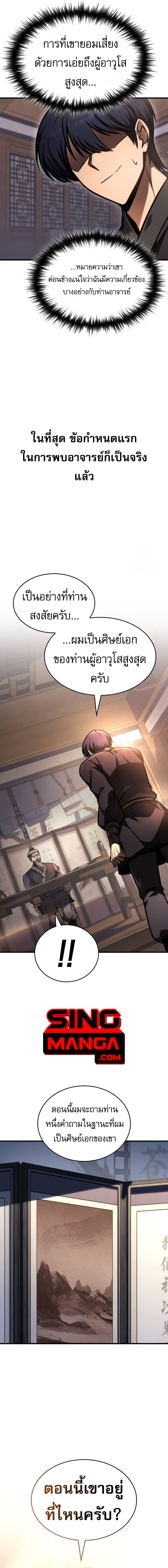 My Exclusive Tower Guide คู่มือกลยุทธ์พิชิตหอคอย ตอนที่ 53 หน้า 12
