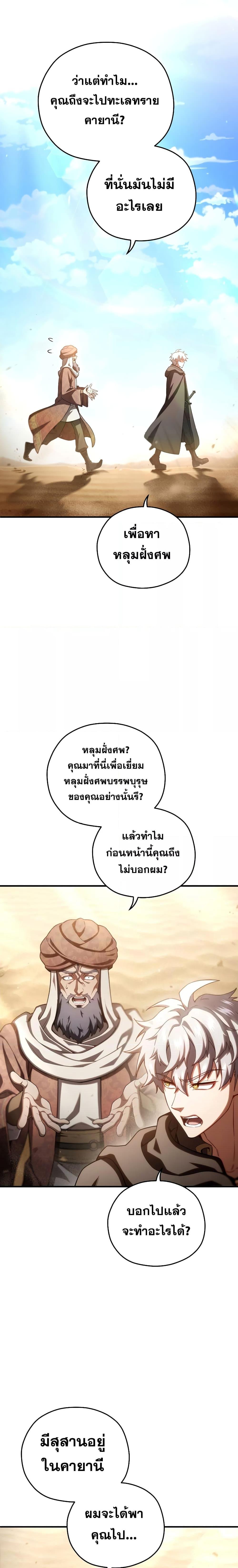 Damn Reincarnation ชีวิตใหม่ของนักรบผู้เสียสละ ตอนที่ 53 หน้า 12