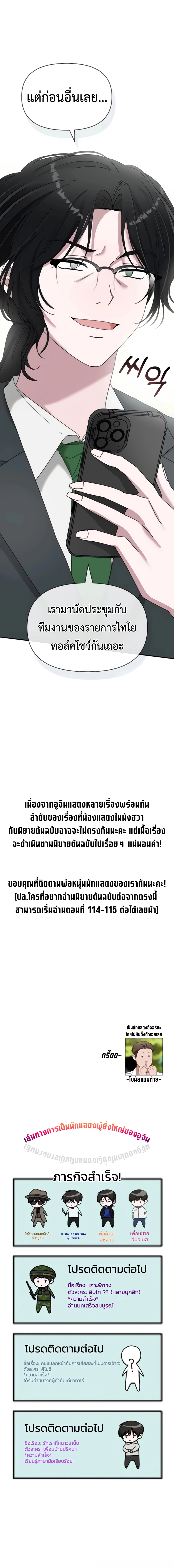 I Was Immediately Mistaken for a Monster Genius Actor เป็นนักแสดงอัจฉริยะโดยไม่ทันตั้งตัวเฉยเลย ตอนที่ 53 หน้า 12