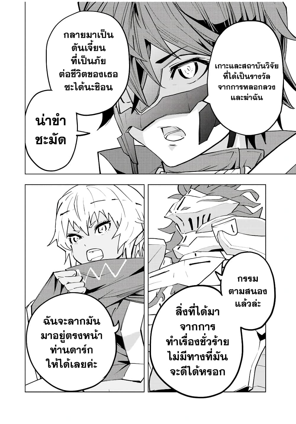 My Gift LVL 9999 Unlimited Gacha ผมถูกเพื่อนที่เชื่อใจหลอกไปฆ่า เลยใช้กิฟต์สุ่มกาชาพาพวกพ้องเลเวล 9999 กลับมาล้างแค้น ตอนที่ 53 หน้า 12