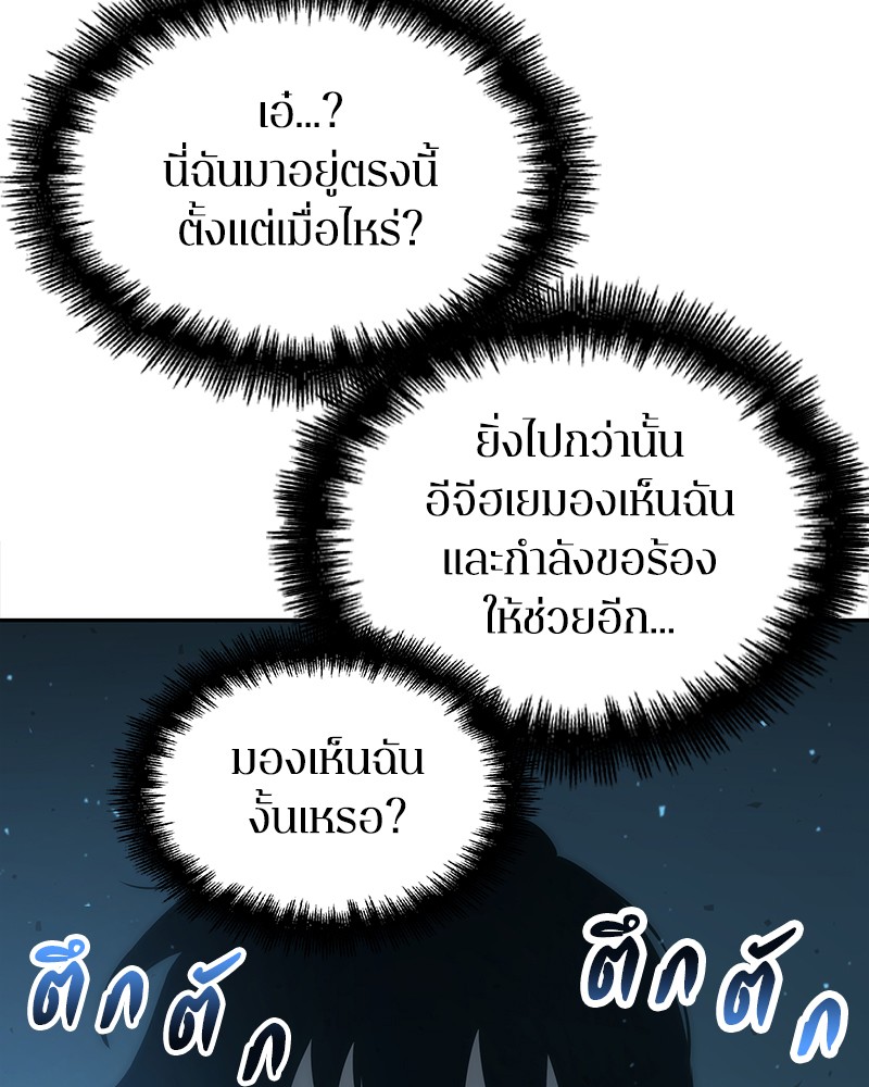 Omniscient Reader อ่านชะตาวันสิ้นโลก ตอนที่ 53 หน้า 121