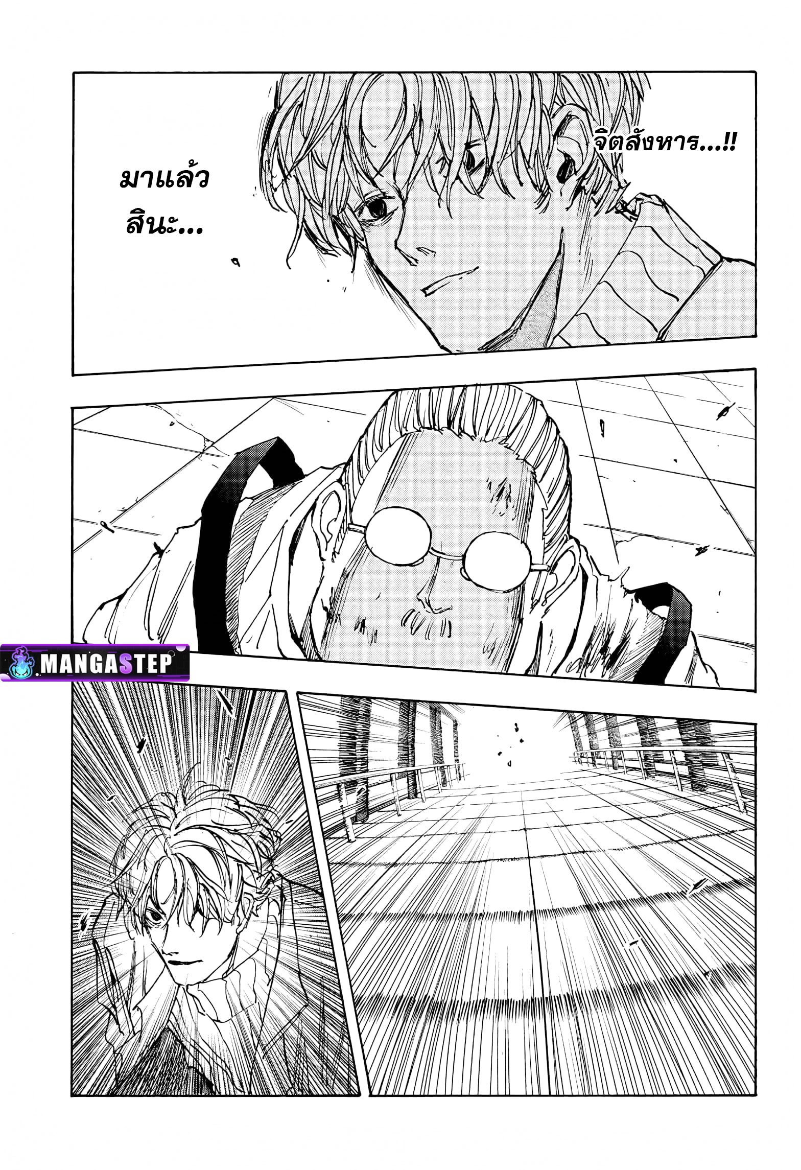 Sakamoto Days ตอนที่ 53 หน้า 13