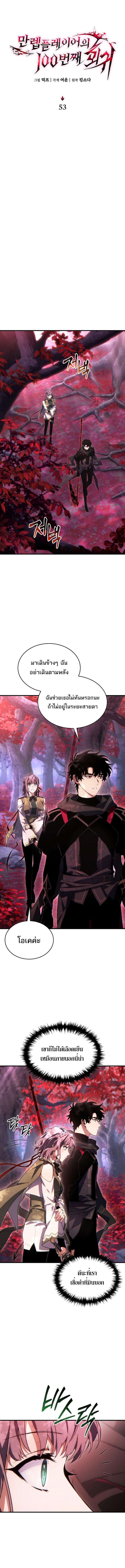 The Max-Level Player 100th Regression ตอนที่ 53 หน้า 13