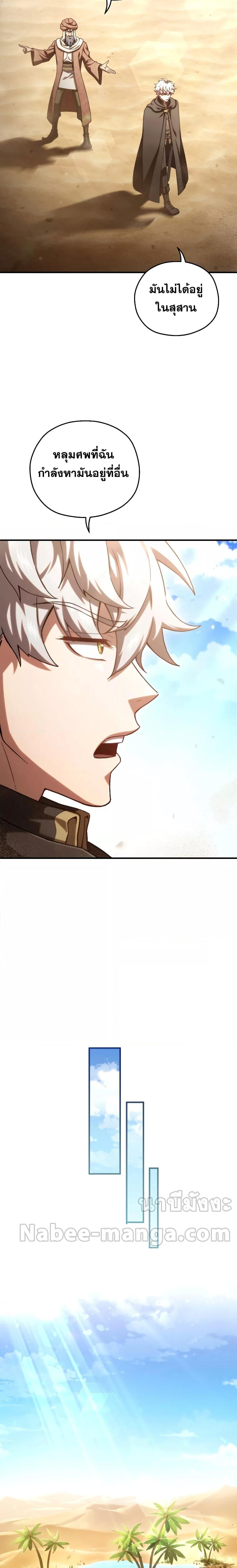 Damn Reincarnation ชีวิตใหม่ของนักรบผู้เสียสละ ตอนที่ 53 หน้า 13