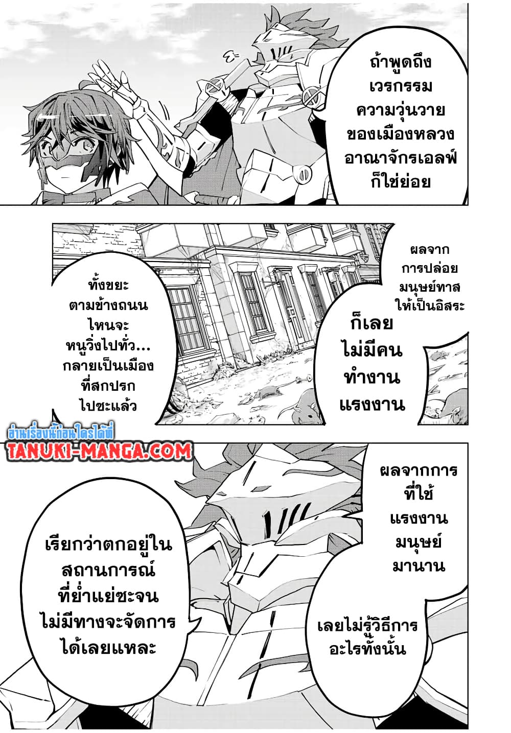 My Gift LVL 9999 Unlimited Gacha ผมถูกเพื่อนที่เชื่อใจหลอกไปฆ่า เลยใช้กิฟต์สุ่มกาชาพาพวกพ้องเลเวล 9999 กลับมาล้างแค้น ตอนที่ 53 หน้า 13