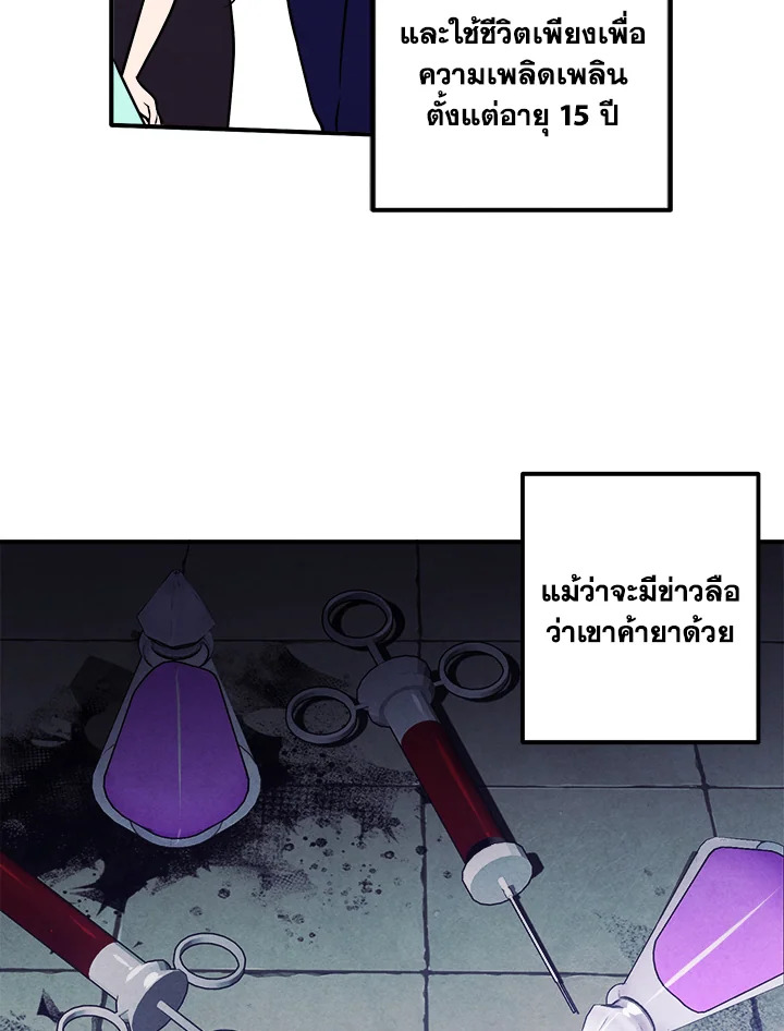 Legendary Youngest Son of the Marquis House ตอนที่ 53 หน้า 9