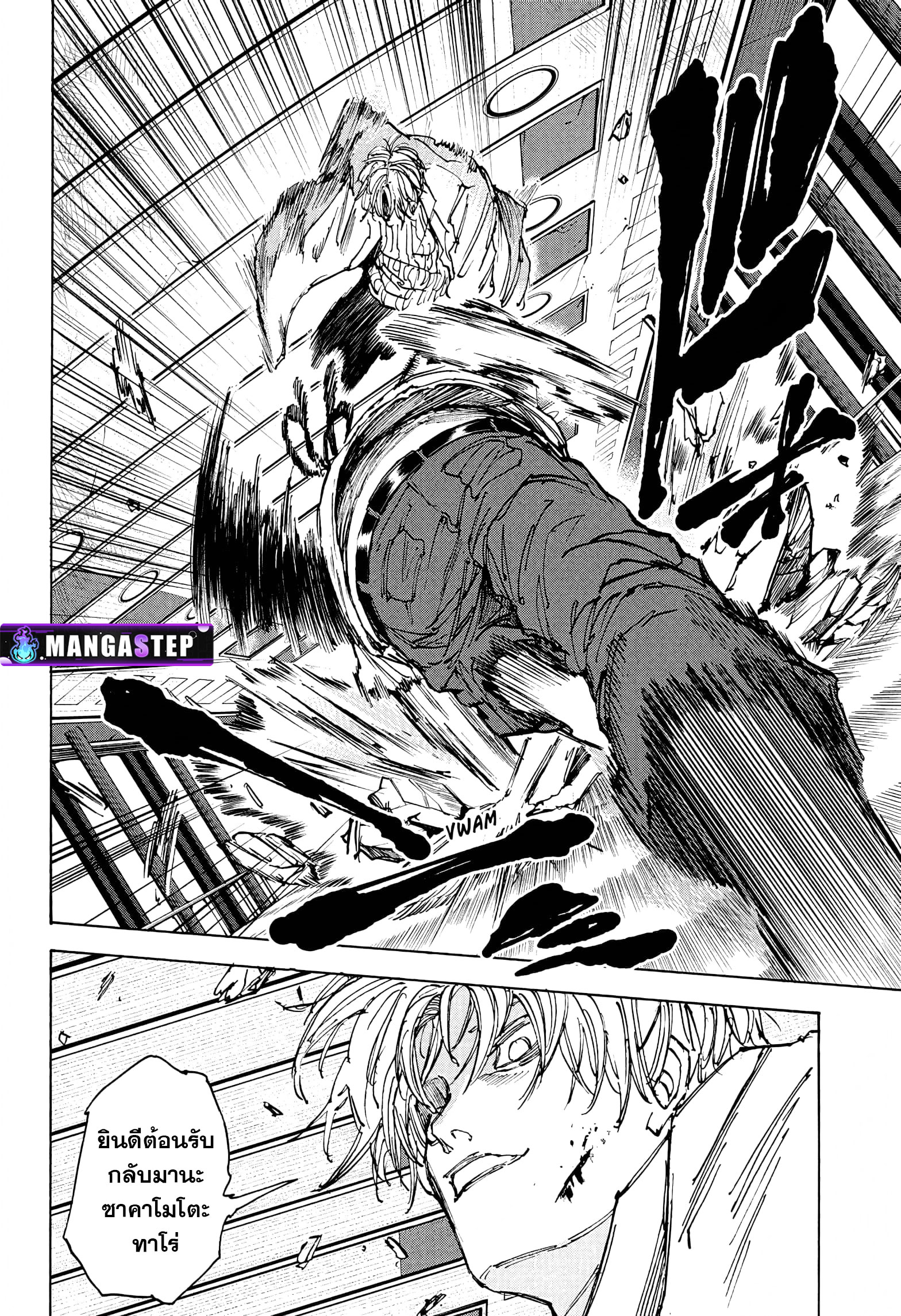 Sakamoto Days ตอนที่ 53 หน้า 14