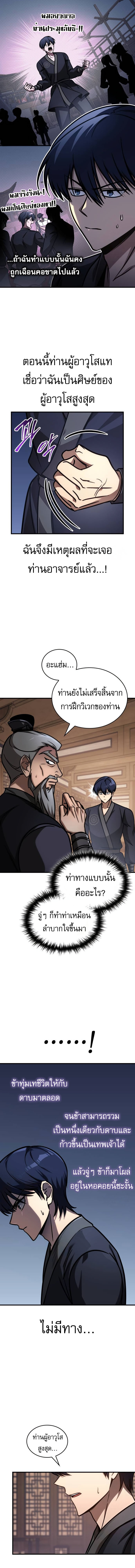 My Exclusive Tower Guide คู่มือกลยุทธ์พิชิตหอคอย ตอนที่ 53 หน้า 14