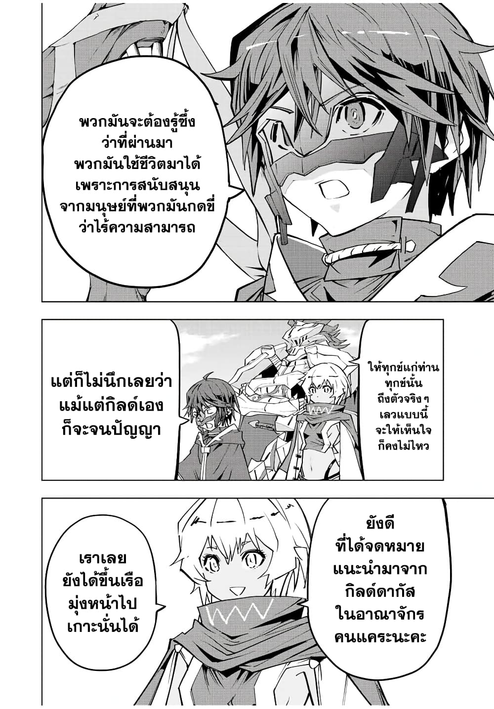 My Gift LVL 9999 Unlimited Gacha ผมถูกเพื่อนที่เชื่อใจหลอกไปฆ่า เลยใช้กิฟต์สุ่มกาชาพาพวกพ้องเลเวล 9999 กลับมาล้างแค้น ตอนที่ 53 หน้า 14