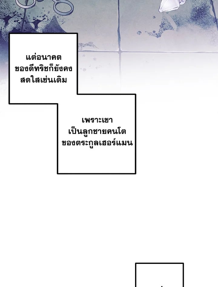 Legendary Youngest Son of the Marquis House ตอนที่ 53 หน้า 10