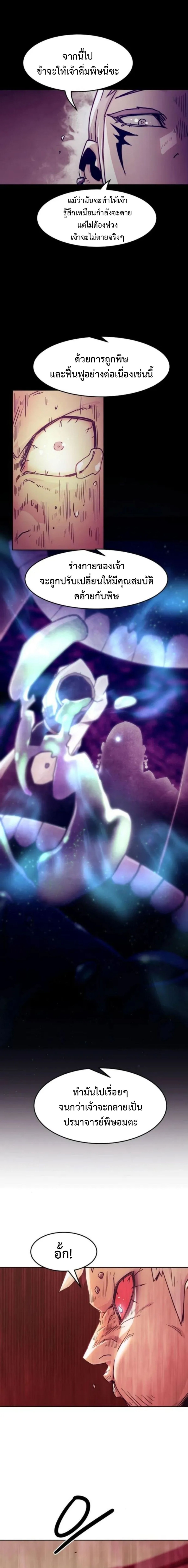 Becoming the Sacheon Dang ตอนที่ 53 15