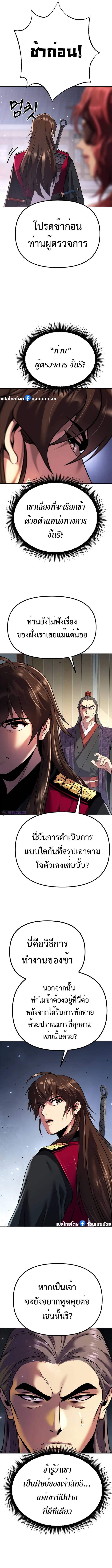 Chronicles of the Demon Faction ตำนานการเกิดใหม่ในลัทธิมาร ตอนที่ 53 หน้า 15