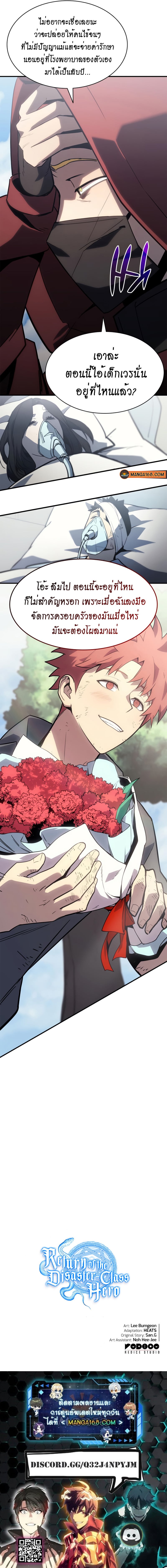 The Return of the Disaster-Class Hero ตอนที่ 53 หน้า 15