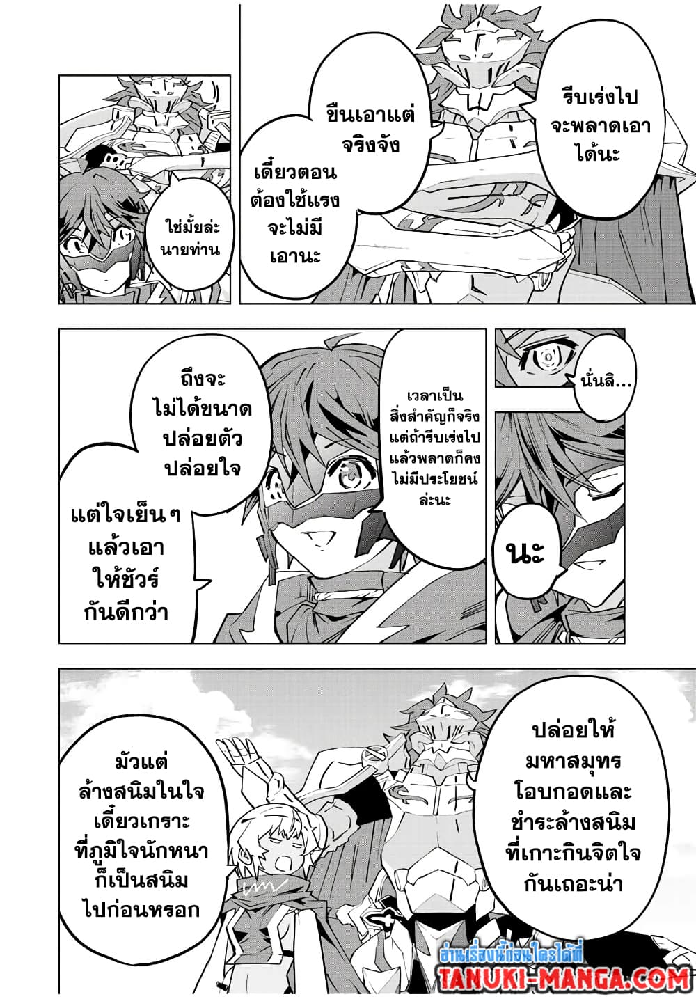 My Gift LVL 9999 Unlimited Gacha ผมถูกเพื่อนที่เชื่อใจหลอกไปฆ่า เลยใช้กิฟต์สุ่มกาชาพาพวกพ้องเลเวล 9999 กลับมาล้างแค้น ตอนที่ 53 หน้า 16