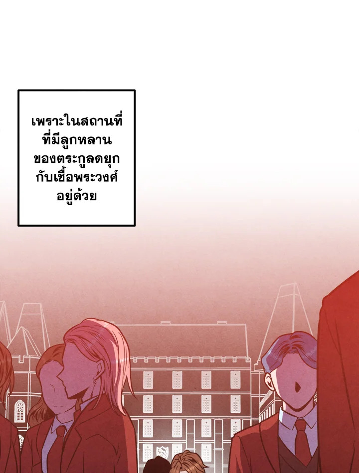 Legendary Youngest Son of the Marquis House ตอนที่ 53 หน้า 12