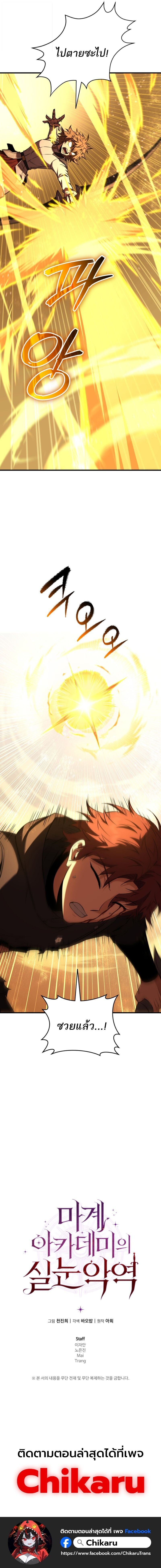 The Fox-Eyed Villain of the Demon Academy ตอนที่ 53 17