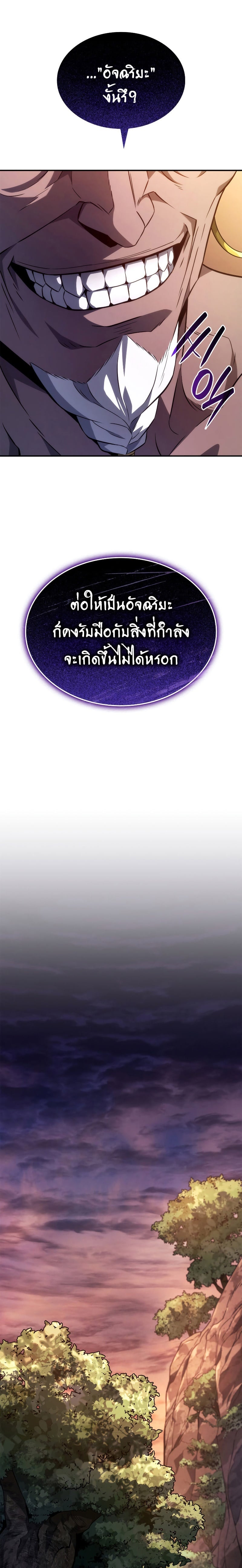 Revenge of the Iron-Blooded Sword Hound ตอนที่ 53 หน้า 17