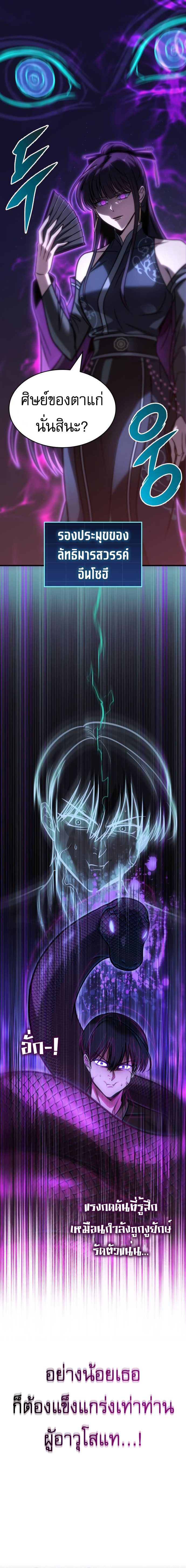 My Exclusive Tower Guide คู่มือกลยุทธ์พิชิตหอคอย ตอนที่ 53 หน้า 17