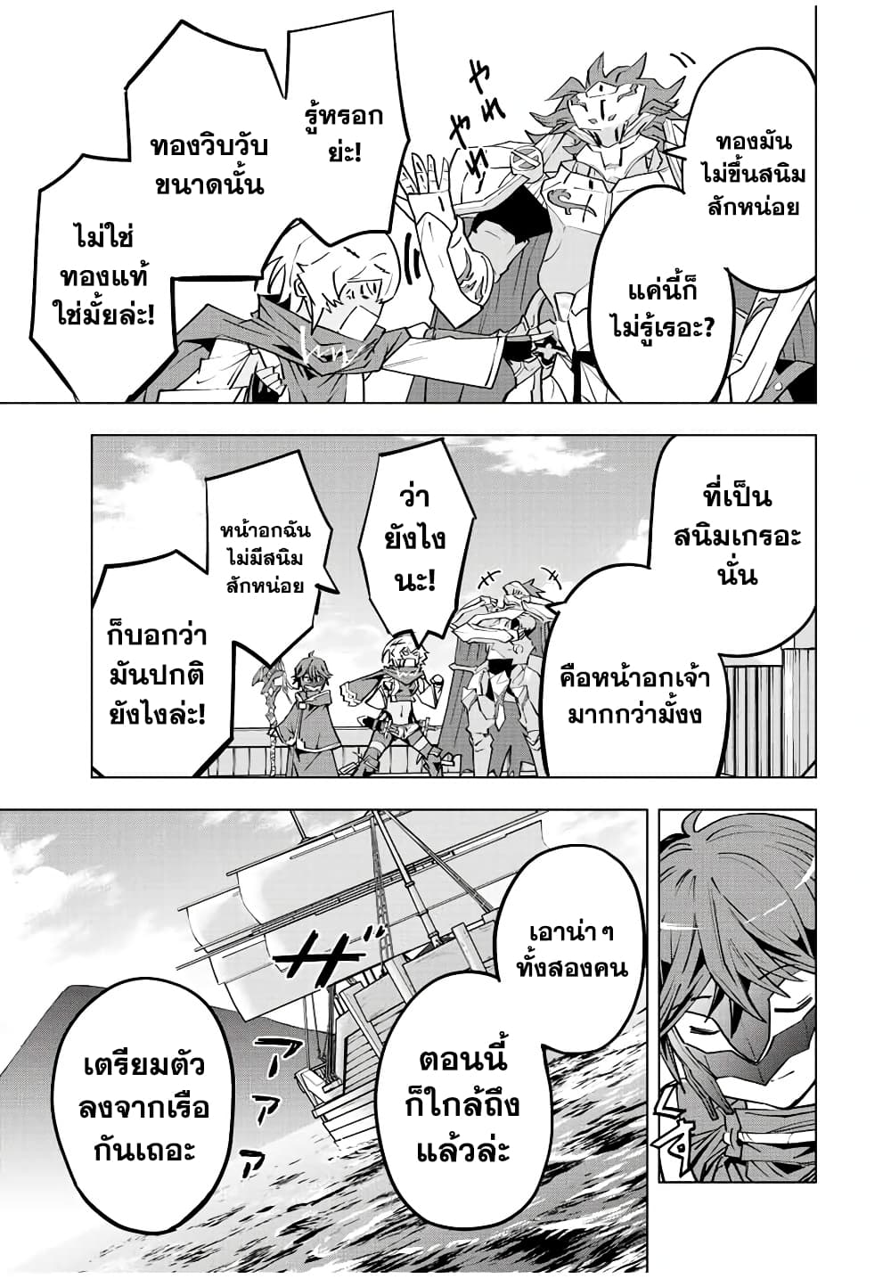 My Gift LVL 9999 Unlimited Gacha ผมถูกเพื่อนที่เชื่อใจหลอกไปฆ่า เลยใช้กิฟต์สุ่มกาชาพาพวกพ้องเลเวล 9999 กลับมาล้างแค้น ตอนที่ 53 หน้า 17