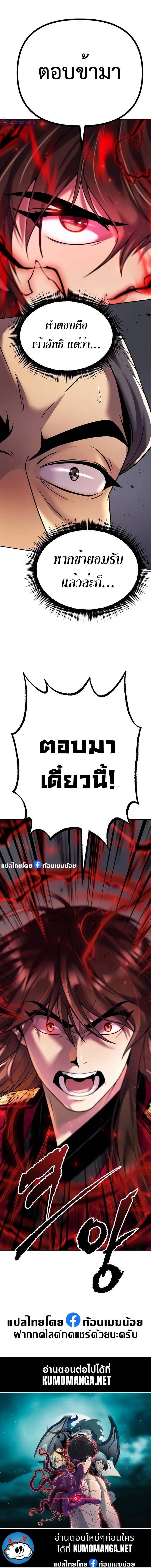 Chronicles of the Demon Faction ตำนานการเกิดใหม่ในลัทธิมาร ตอนที่ 53 หน้า 17