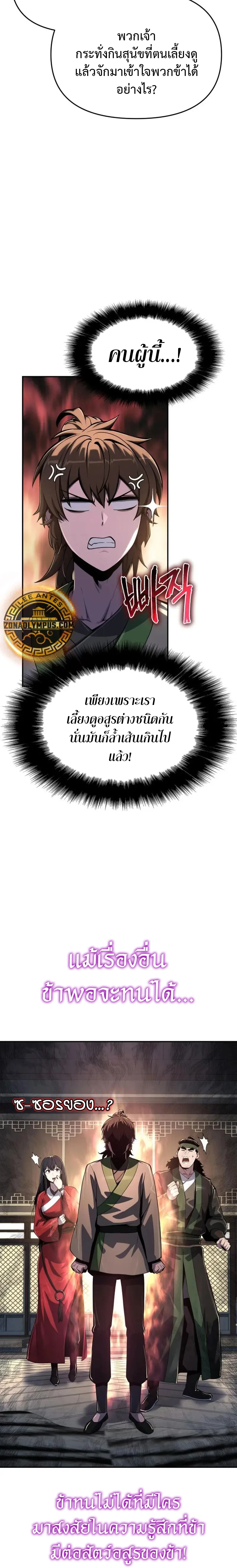 The Poison Master of Sacheon Tang Clan สารานุกรมสัตว์พิษของสตรีมเมอร์ผู้เกิดใหม่ในต่างโลก ตอนที่ 53 หน้า 18