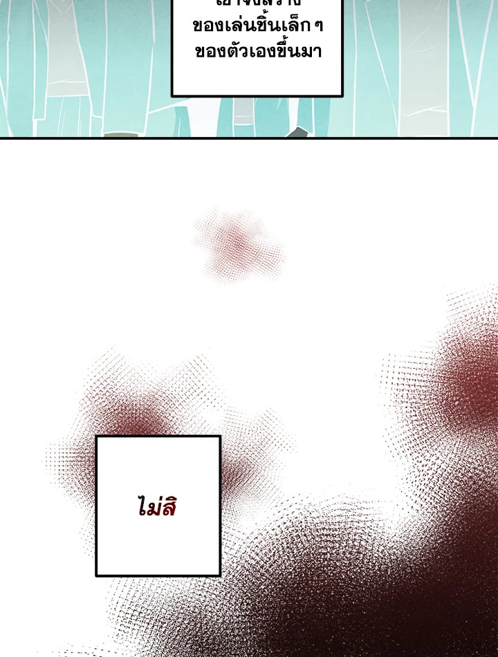 Legendary Youngest Son of the Marquis House ตอนที่ 53 หน้า 14