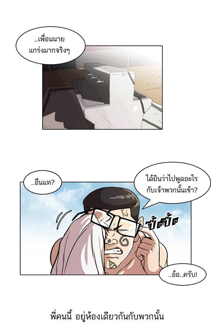 Lookism ตอนที่ 53 18