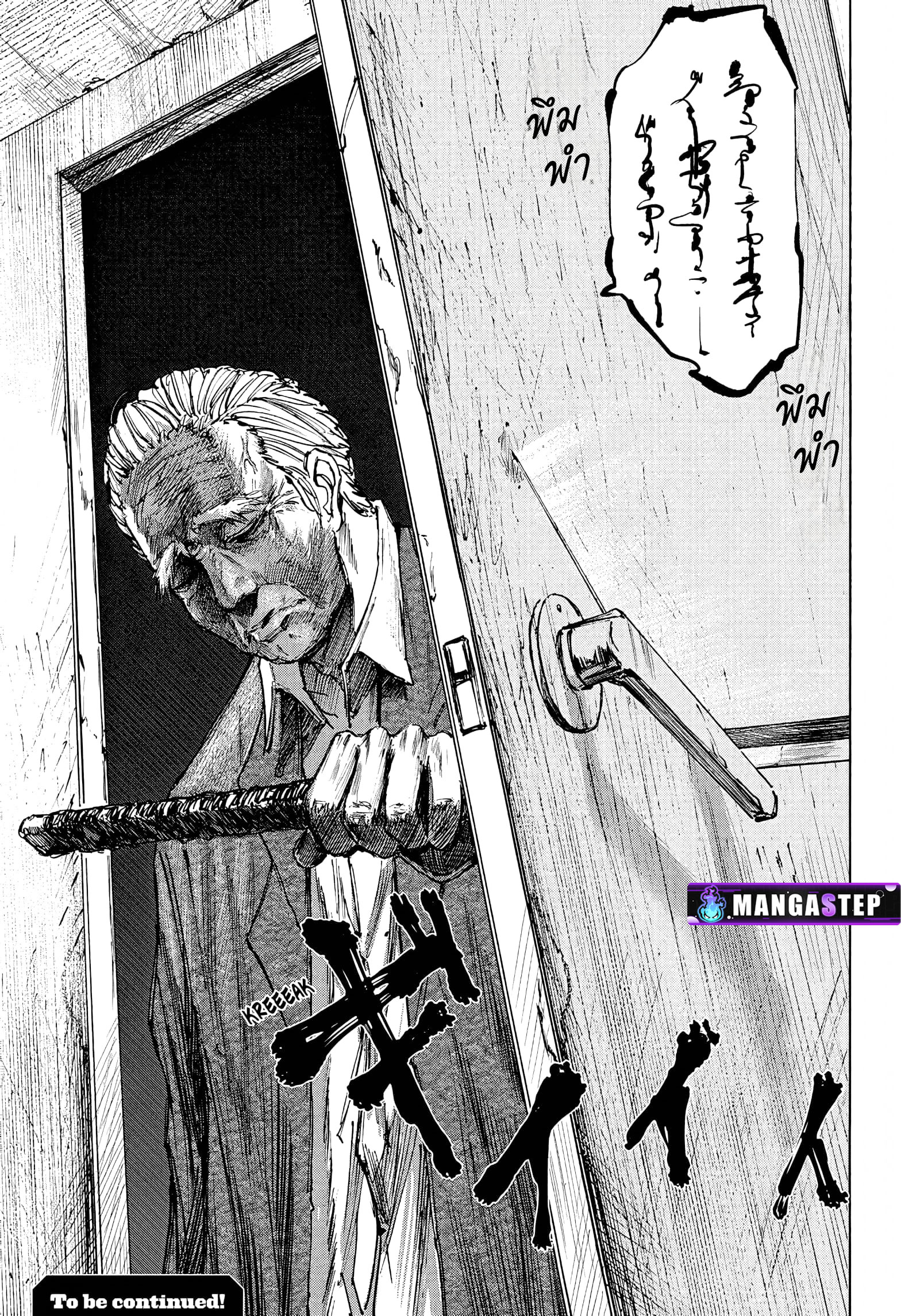 Sakamoto Days ตอนที่ 53 หน้า 18