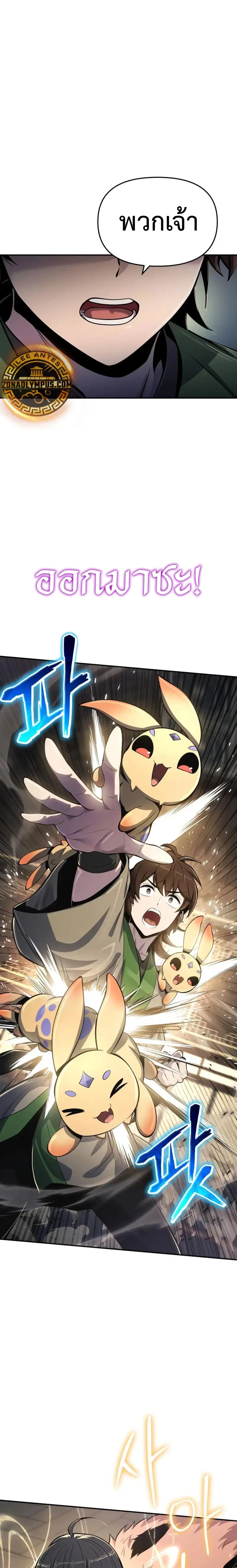The Poison Master of Sacheon Tang Clan สารานุกรมสัตว์พิษของสตรีมเมอร์ผู้เกิดใหม่ในต่างโลก ตอนที่ 53 หน้า 19