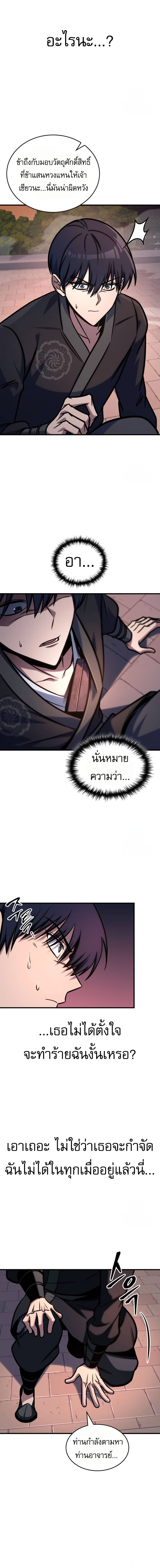 My Exclusive Tower Guide คู่มือกลยุทธ์พิชิตหอคอย ตอนที่ 53 หน้า 19