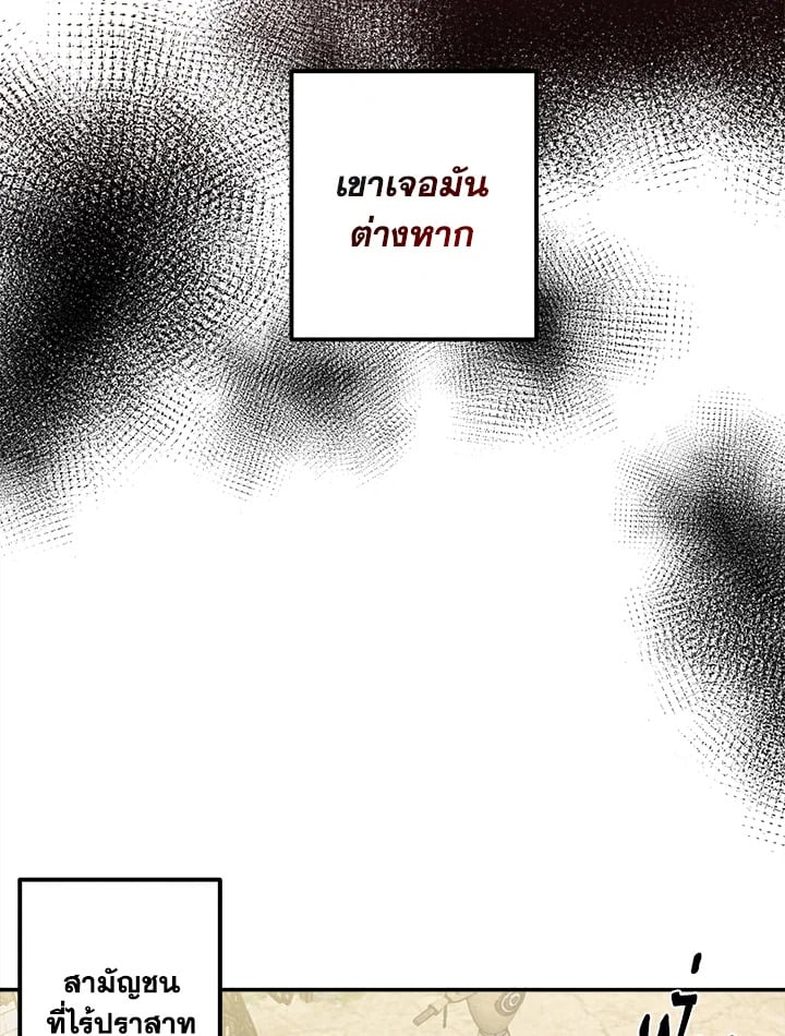 Legendary Youngest Son of the Marquis House ตอนที่ 53 หน้า 15