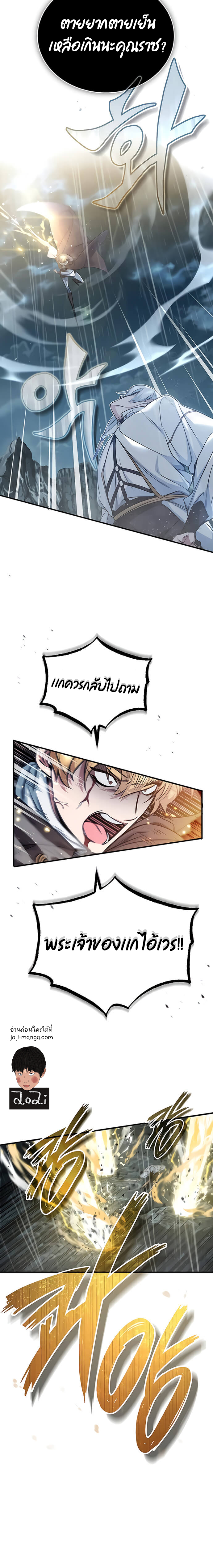 The Dark Magician Transmigrates After 66666 Years ตอนที่ 53 หน้า 18