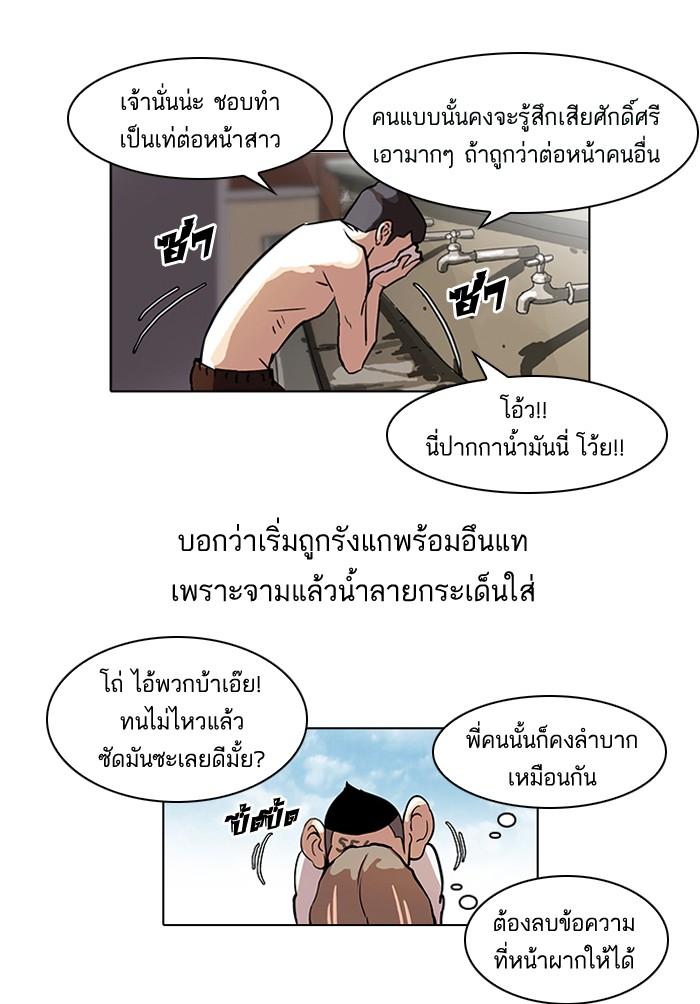 Lookism ตอนที่ 53 19