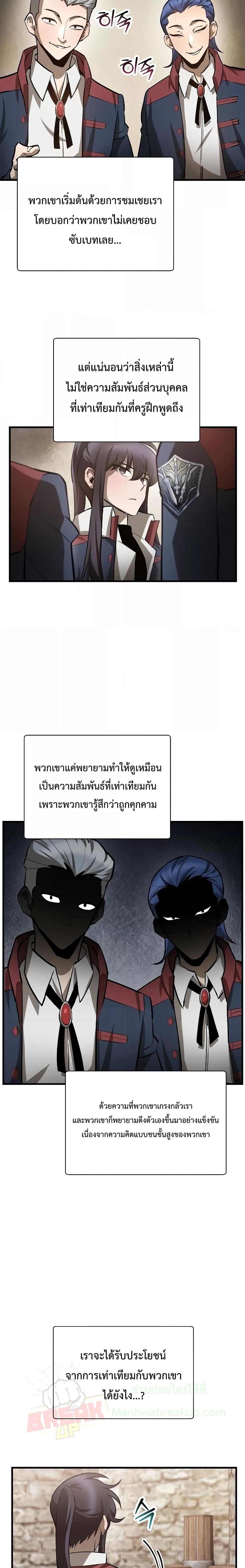 Helmut: The Forsaken Child ตอนที่ 53 หน้า 19