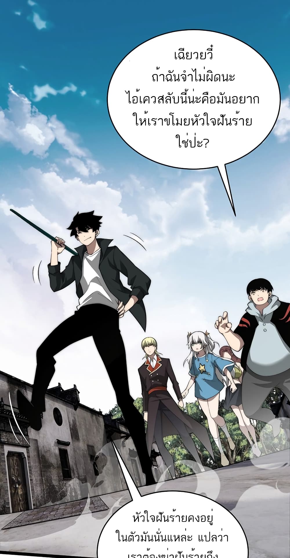 Maxed Strength Necromancer เนโครแมนเซอร์ ผู้ไร้เทียมทาน ตอนที่ 5 หน้า 32