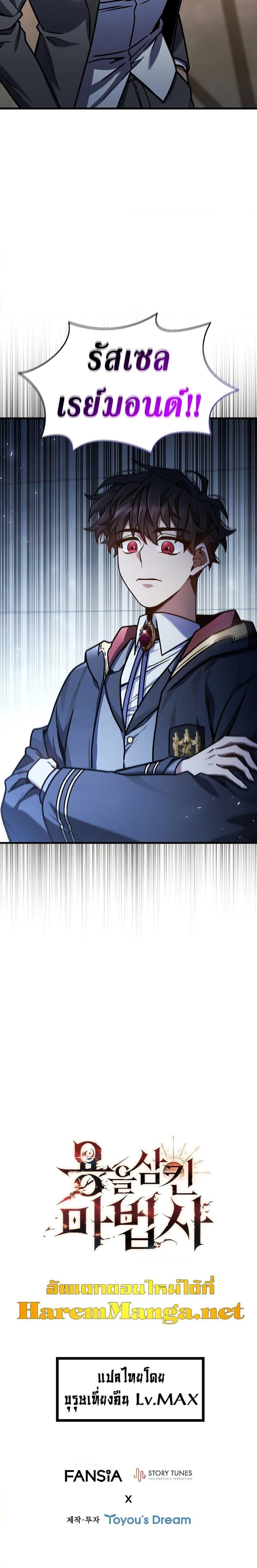 Dragon-Devouring Mage ย้อนเวลาจอมเวทย์กลืนมังกร ตอนที่ 5 หน้า 32