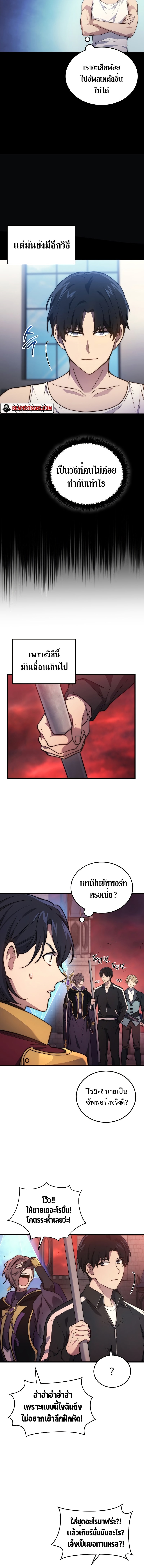 The Martial God Who Regressed Back to Level 2 ตอนที่ 5 หน้า 14