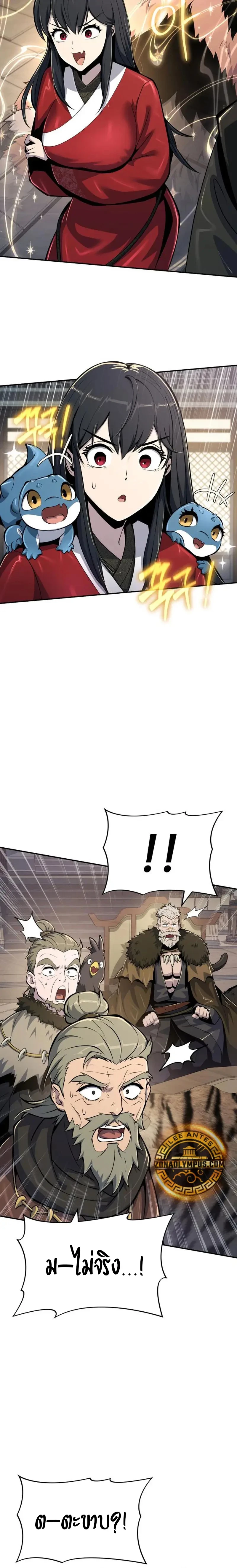 The Poison Master of Sacheon Tang Clan สารานุกรมสัตว์พิษของสตรีมเมอร์ผู้เกิดใหม่ในต่างโลก ตอนที่ 53 หน้า 20