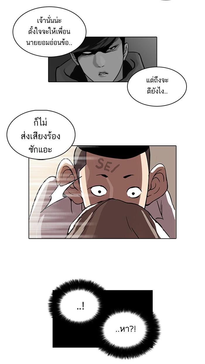 Lookism ตอนที่ 53 20