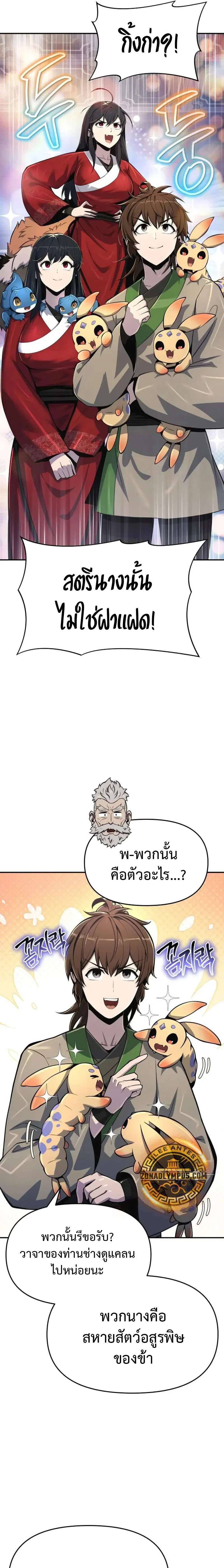 The Poison Master of Sacheon Tang Clan สารานุกรมสัตว์พิษของสตรีมเมอร์ผู้เกิดใหม่ในต่างโลก ตอนที่ 53 หน้า 21