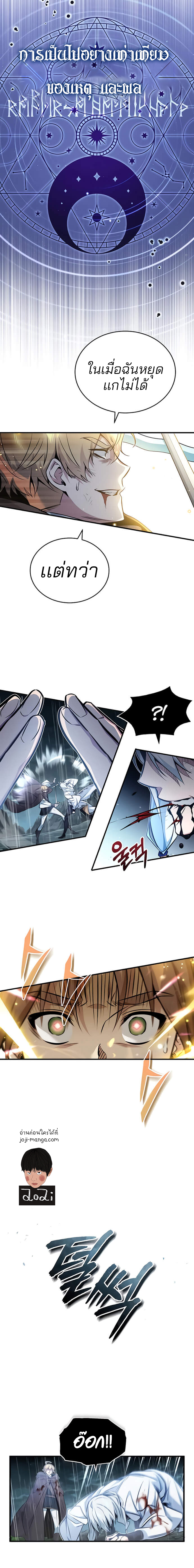 The Dark Magician Transmigrates After 66666 Years ตอนที่ 53 หน้า 20