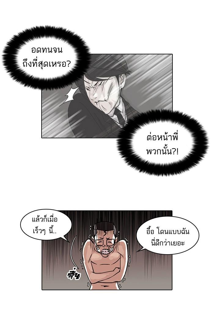 Lookism ตอนที่ 53 21