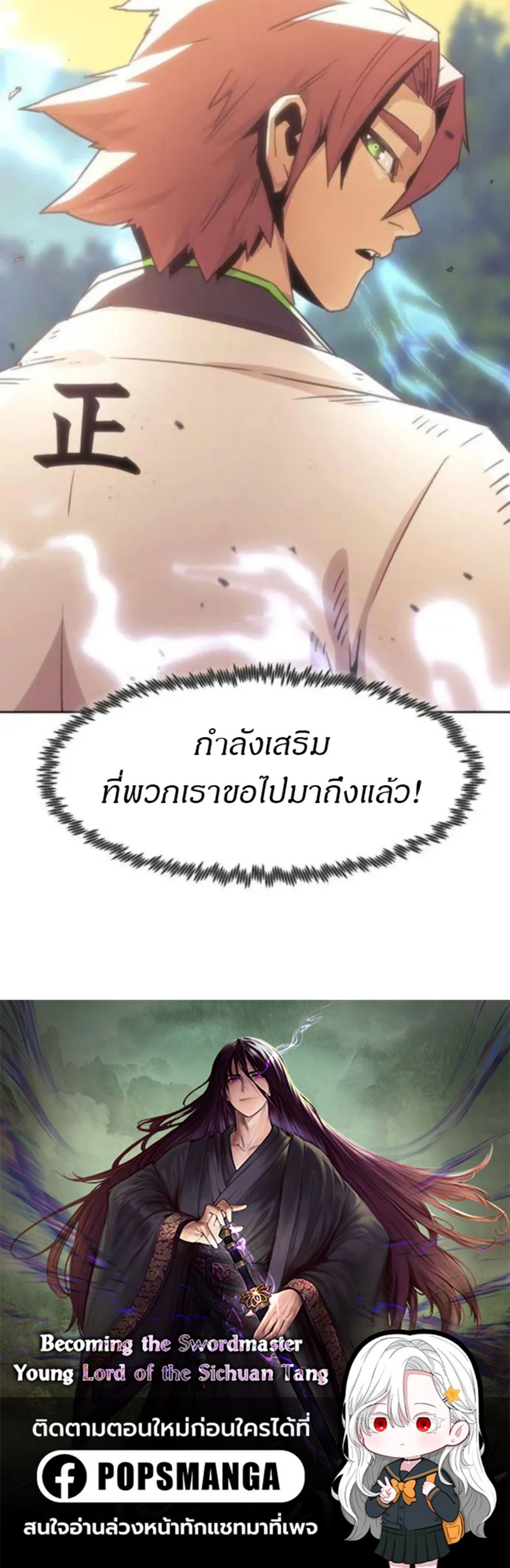 Becoming the Sacheon Dang ตอนที่ 53 21