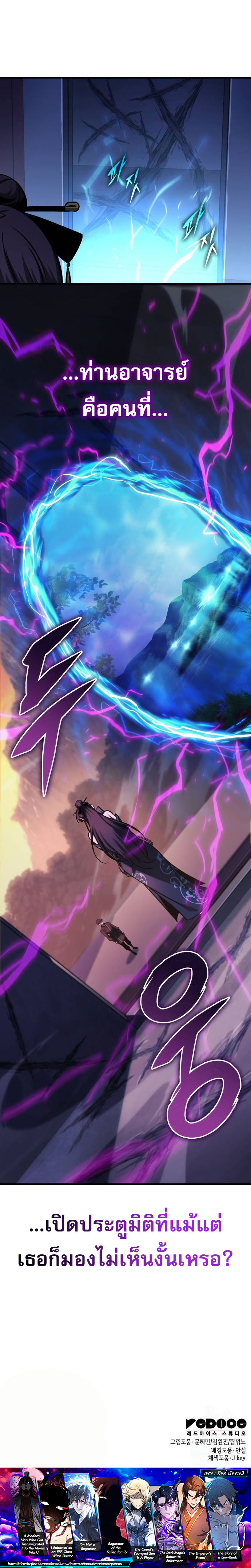 My Exclusive Tower Guide คู่มือกลยุทธ์พิชิตหอคอย ตอนที่ 53 หน้า 21
