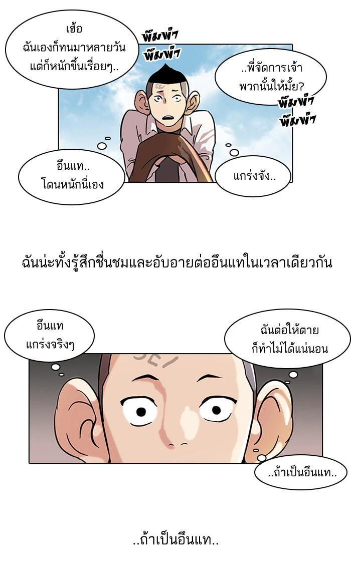 Lookism ตอนที่ 53 22