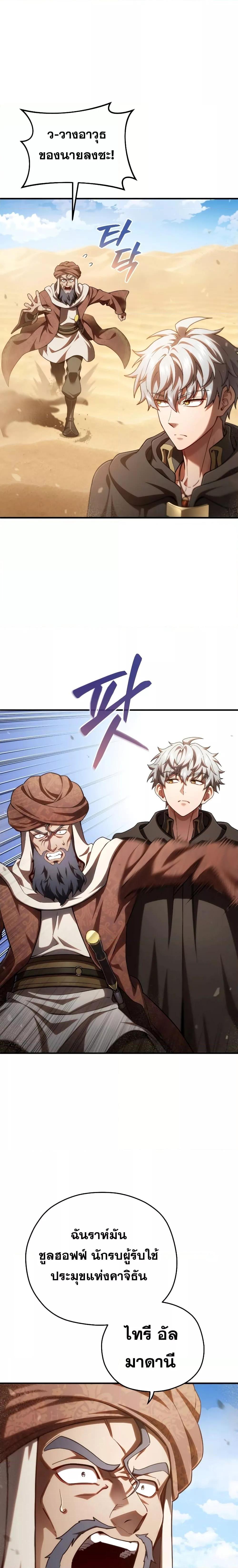 Damn Reincarnation ชีวิตใหม่ของนักรบผู้เสียสละ ตอนที่ 53 หน้า 22