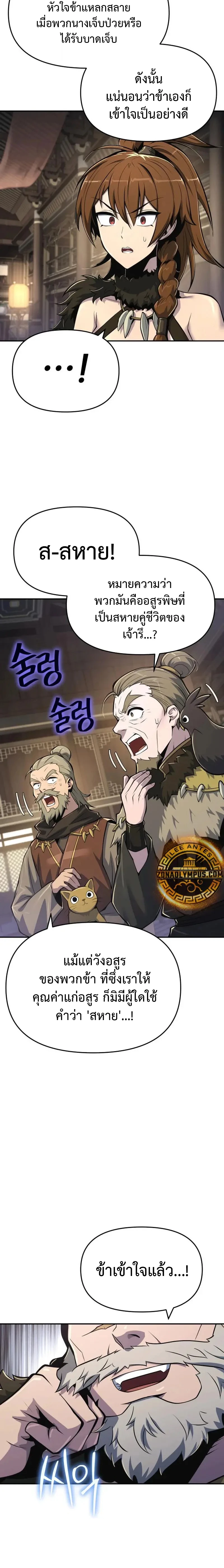 The Poison Master of Sacheon Tang Clan สารานุกรมสัตว์พิษของสตรีมเมอร์ผู้เกิดใหม่ในต่างโลก ตอนที่ 53 หน้า 22