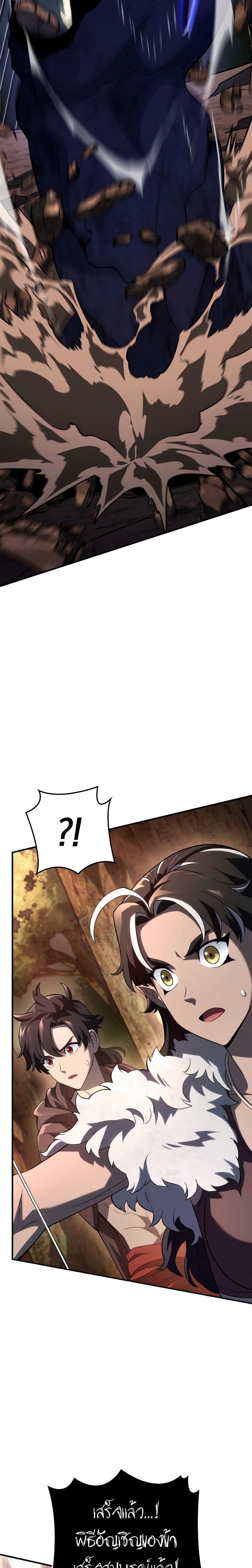 Revenge of the Iron-Blooded Sword Hound ตอนที่ 53 หน้า 23