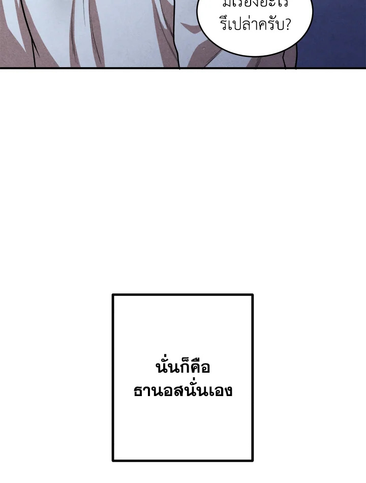 Legendary Youngest Son of the Marquis House ตอนที่ 53 หน้า 19