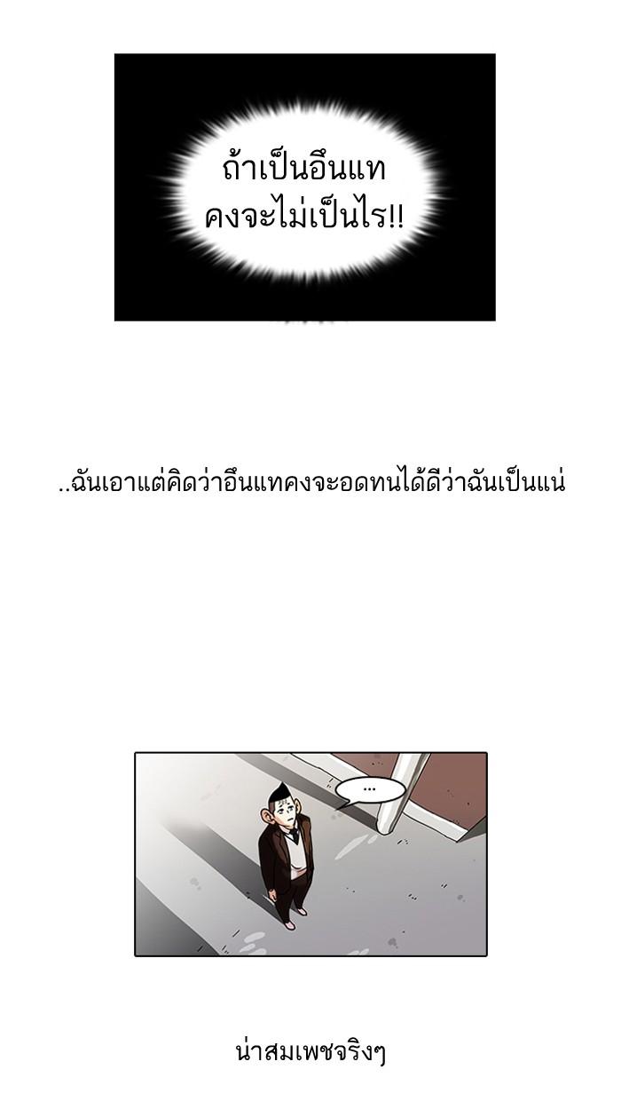 Lookism ตอนที่ 53 23